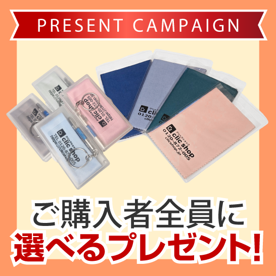 キャンペーン 高級眼鏡拭きorリペアツールプレゼント