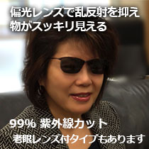 クリックショップの偏光サングラス