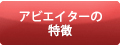 クリック アビエイターの特徴