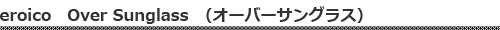 エロイコ　オーバーサングラス