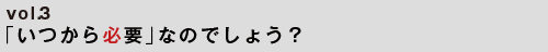 老眼鏡はいつから必要なのでしょうか？