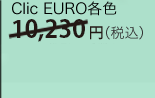 各色10,230円