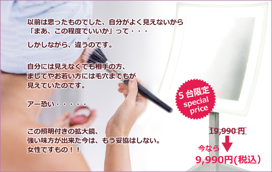 照明付き拡大鏡でメイクに老眼鏡不要です