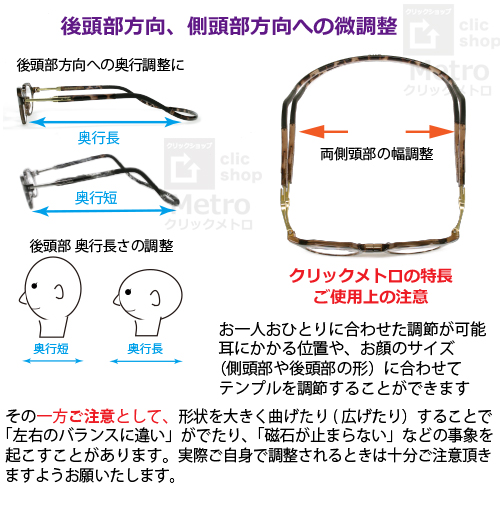 クリック メトロ お顔の形、頭の形に合わせフレキシブルな調整ができる