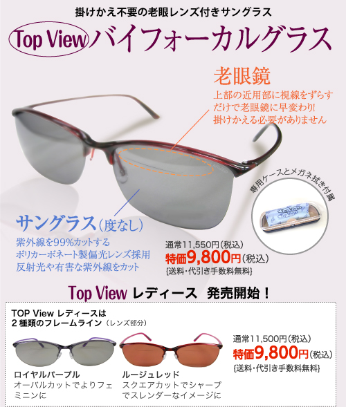 掛けかえ不要！老眼レンズ付偏光サングラス