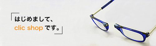 はじめまして、クリックショップです。