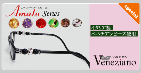 アマートシリーズにニュータイプ、ベネチアン新発売！